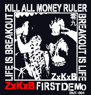 ざxこxば 1st demo Kill All Money Ruler -Life is Breakout,Breakout is Life